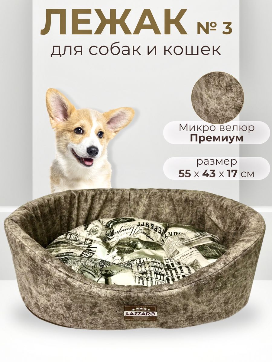 Лежанка для животных Модерн круглая размер 3