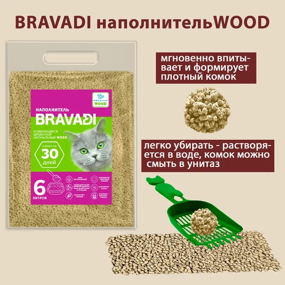 BRAVADI наполнитель комкующий древесный 6л