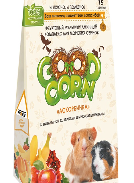 GOOD CORN Фруктовый Мультив.комплекс для Морских свинок "АСКОРБИНКА" 15таб