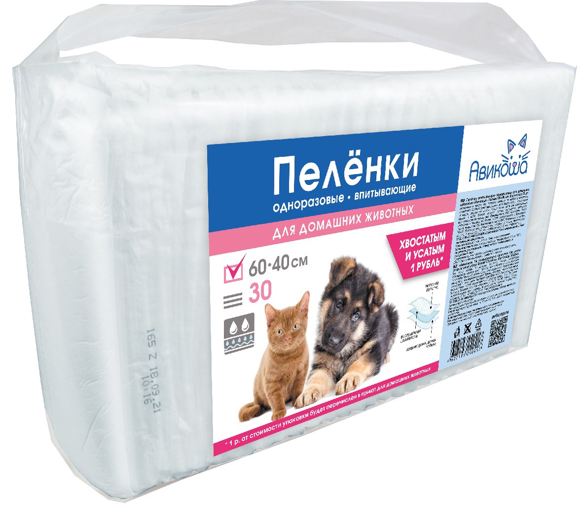 Авикоша Пеленки одноразовые впитывающие для домашних животных, 60*40см, 30шт