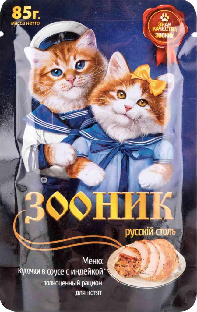 Зооник пауч д/котят Индейка в соусе, 85г