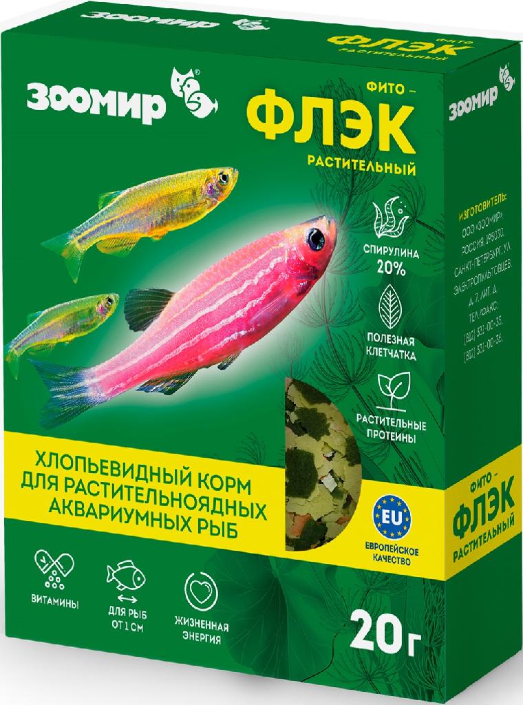 ЗООМИР Фитофлэк хлопьевидный корм для растительноядных рыб 20г