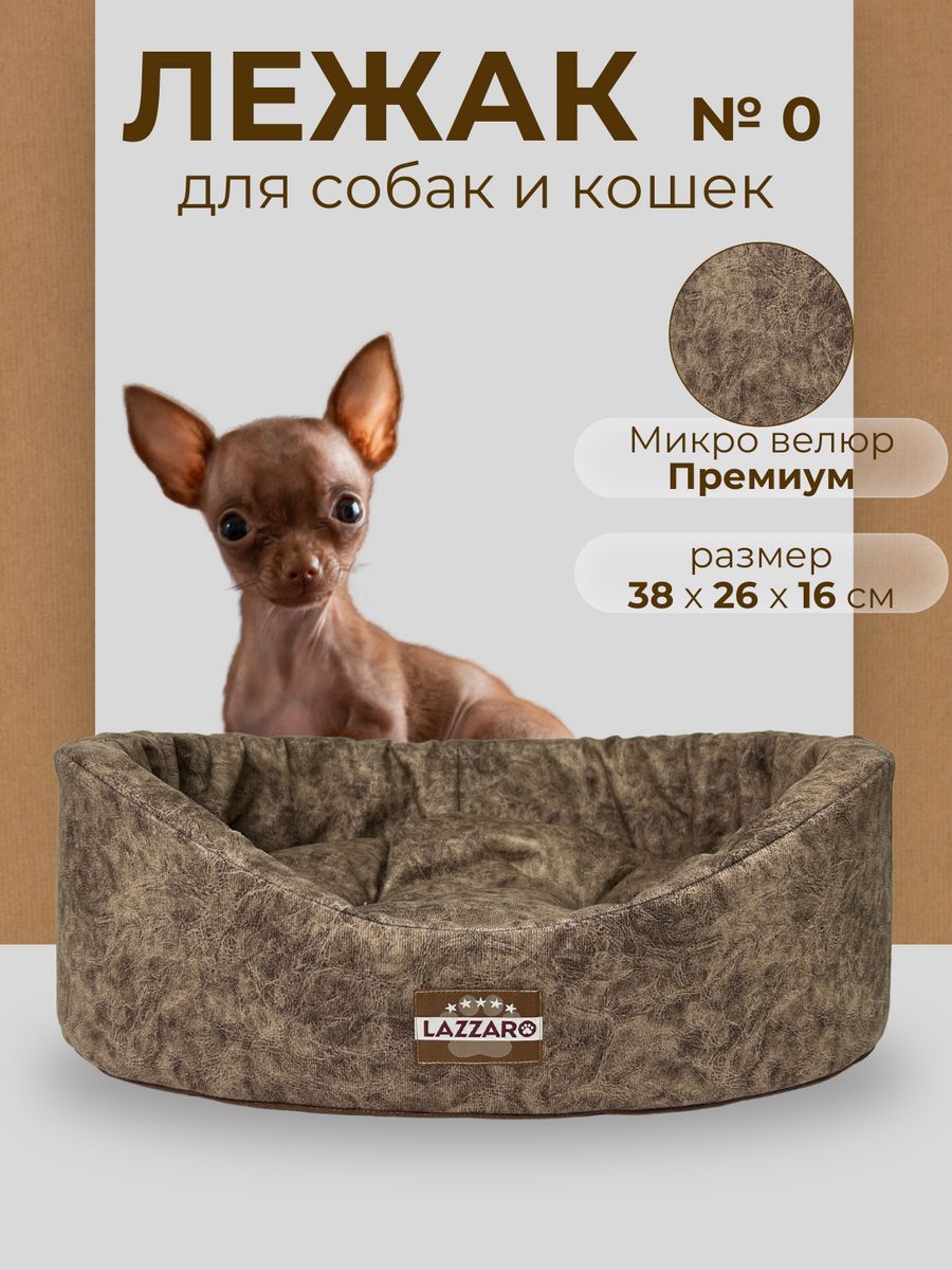 Лежанка для животных Модерн круглая размер 0