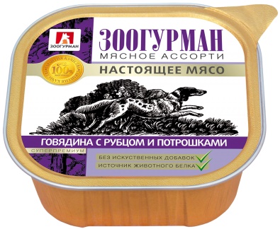 ЗООГУРМАН д/с ламистер Мясн.ассорти Говядина с рубцом и потрошками 300г