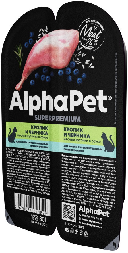 ALPHAPET SUPERPREMIUM для кошек с чувст.пищеварением кролик и черника 80г