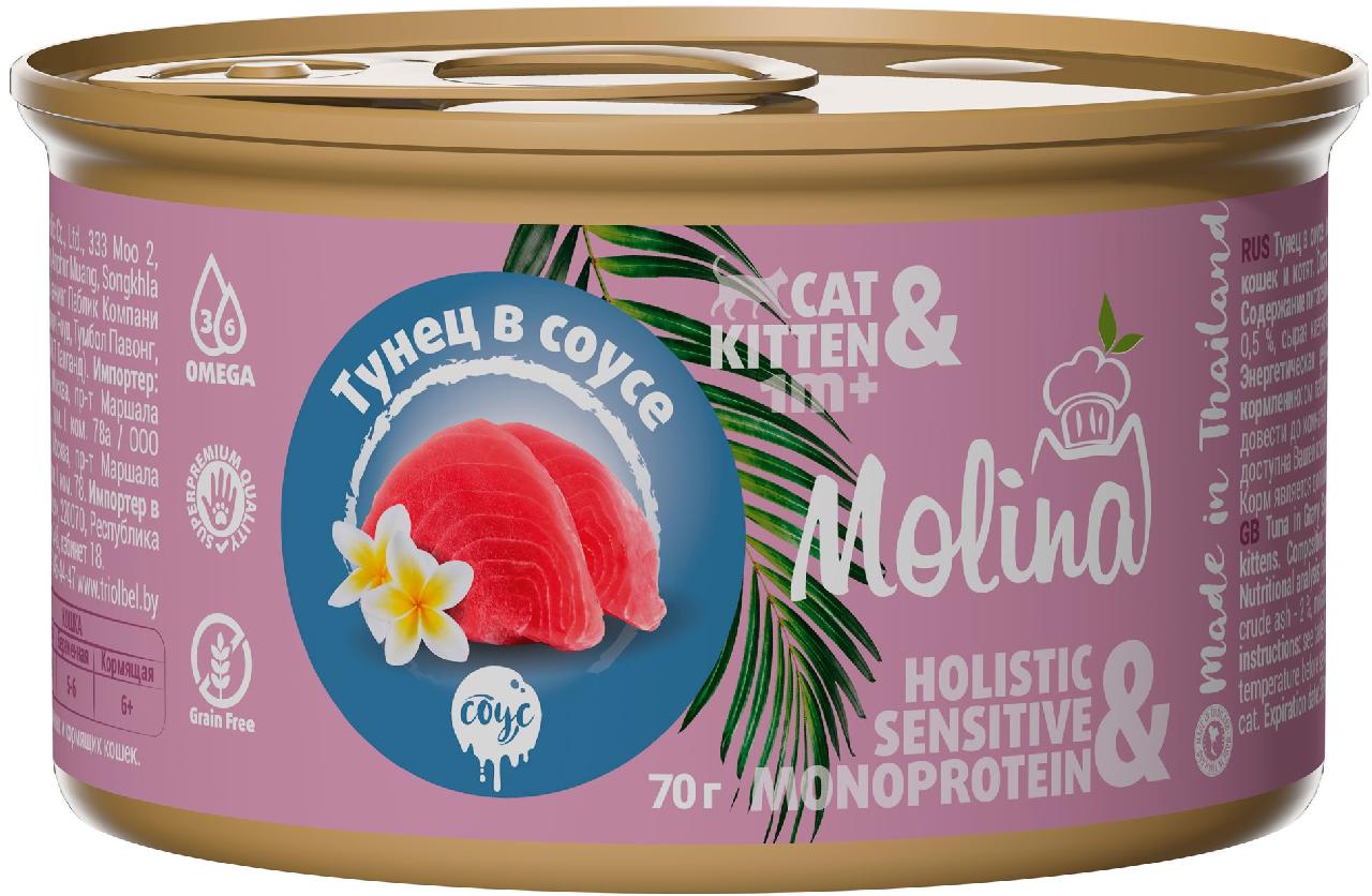 MOLINA консервы для котят и кошек Тунец в соусе 70г