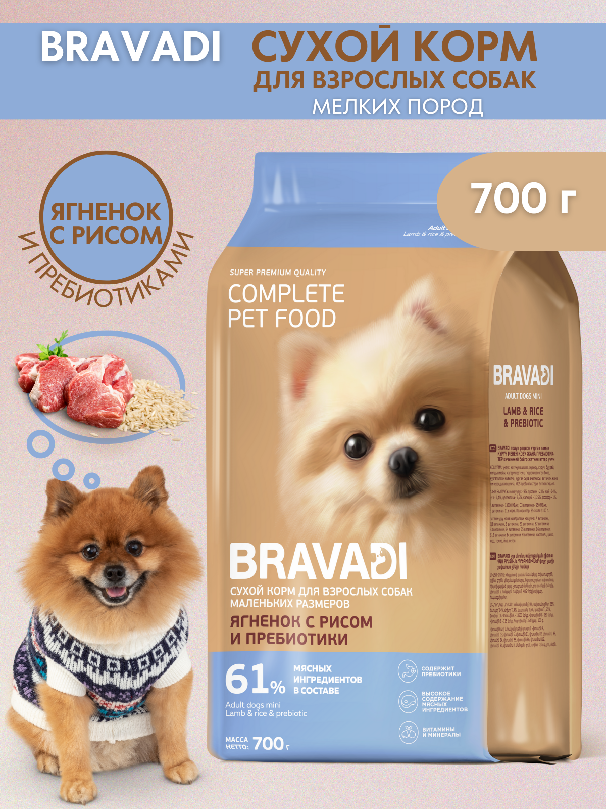 BRAVADI для собак мелких пород с ягненком и рисом