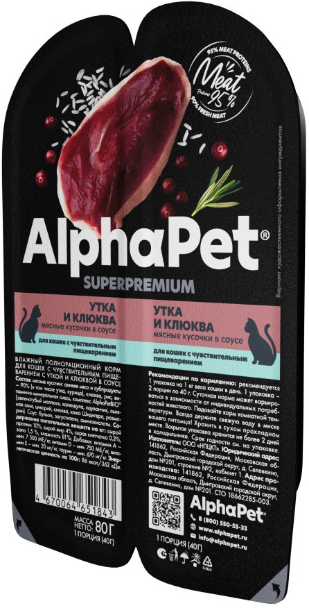 ALPHAPET SUPERPREMIUM для кошек с чувст. пищеварением утка и клюква 80г