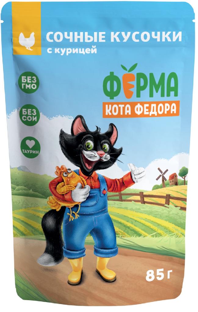 Ферма кота Фёдора пауч сочные кусочки для кошек с курицей 85г