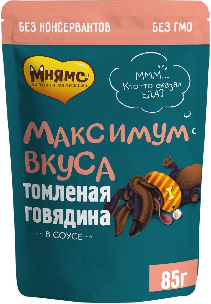 Мнямс пауч томленая говядина в соусе для собак "Максимум вкуса" 85г