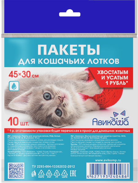 Пакеты для кошачьих лотков, 45*30см, 10шт, белые