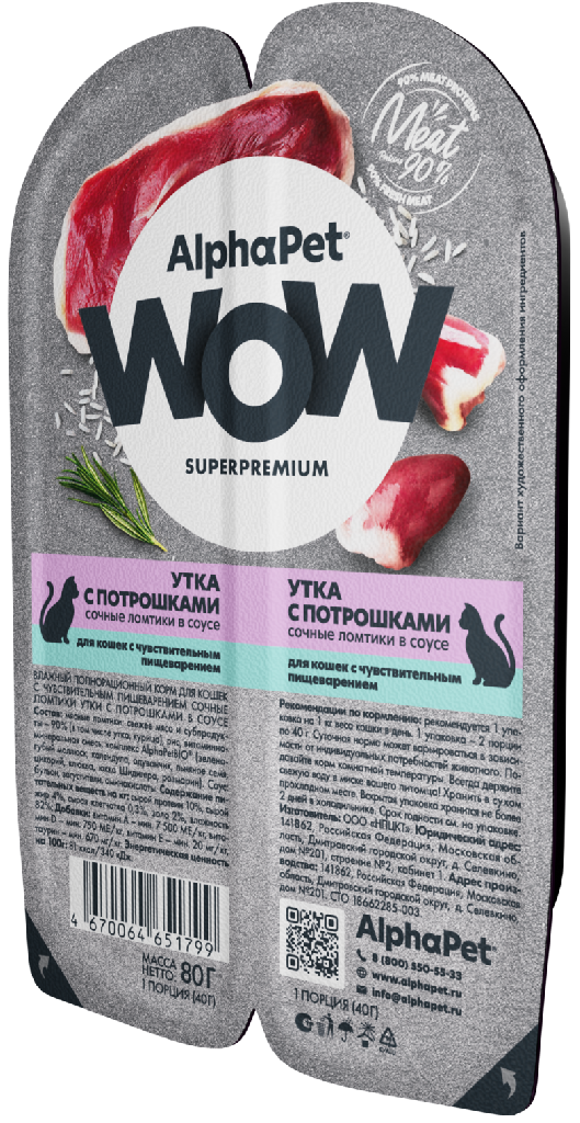 ALPHAPET WOW SUPERPREMIUM для кошек с чувст. пищеварением утка с потрошками 80г