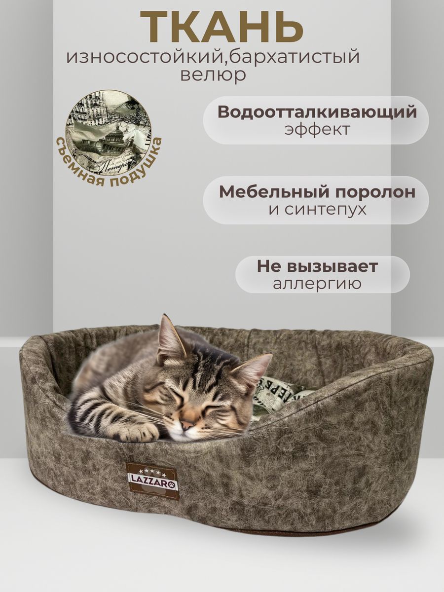 Лежанка для животных Модерн круглая размер 1