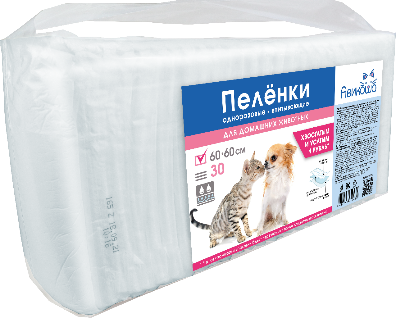 Авикоша Пеленки одноразовые впитывающие для домашних животных, 60*60см, 30шт