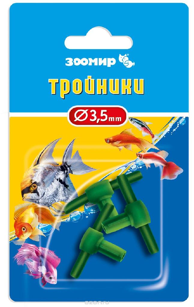 ЗООМИР Тройники 3шт