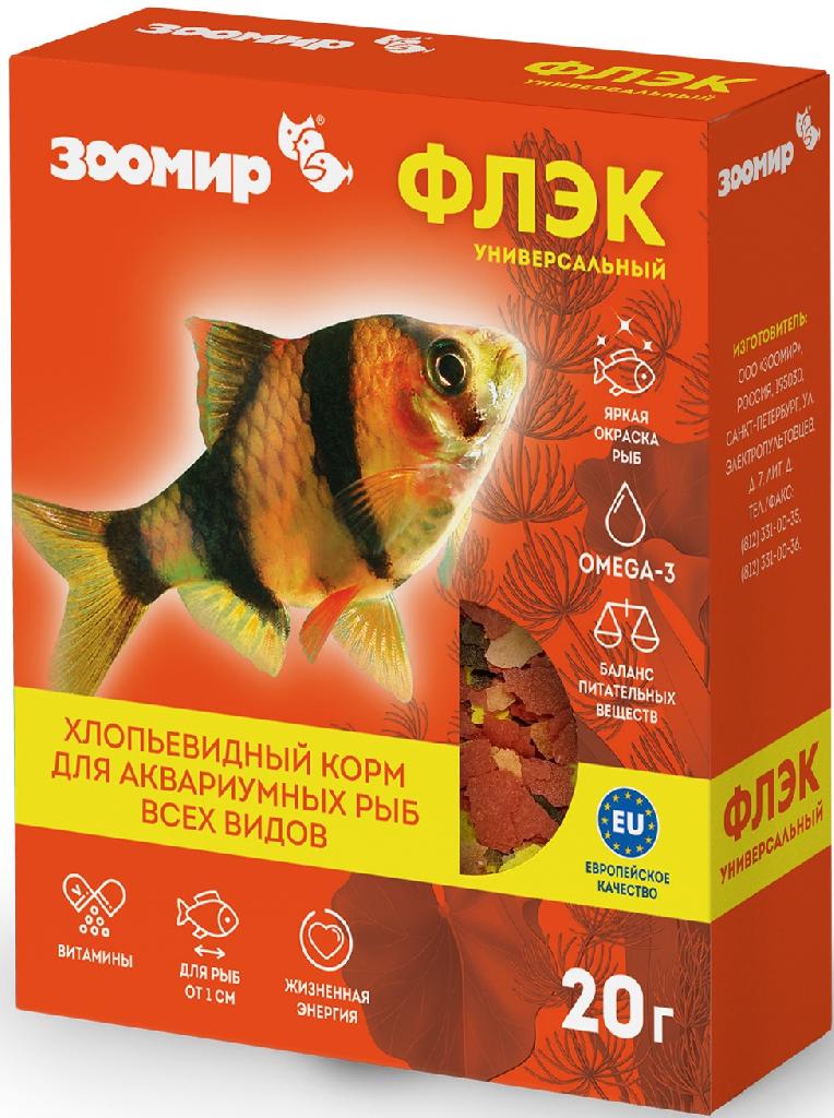 ЗООМИР Флэк универсальный хлопьевидный корм для всех видов рыб 20г
