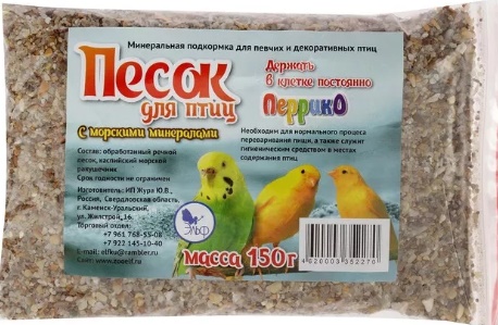 Перрико Подкормка для птиц Песок речной с морскими минералами 150г