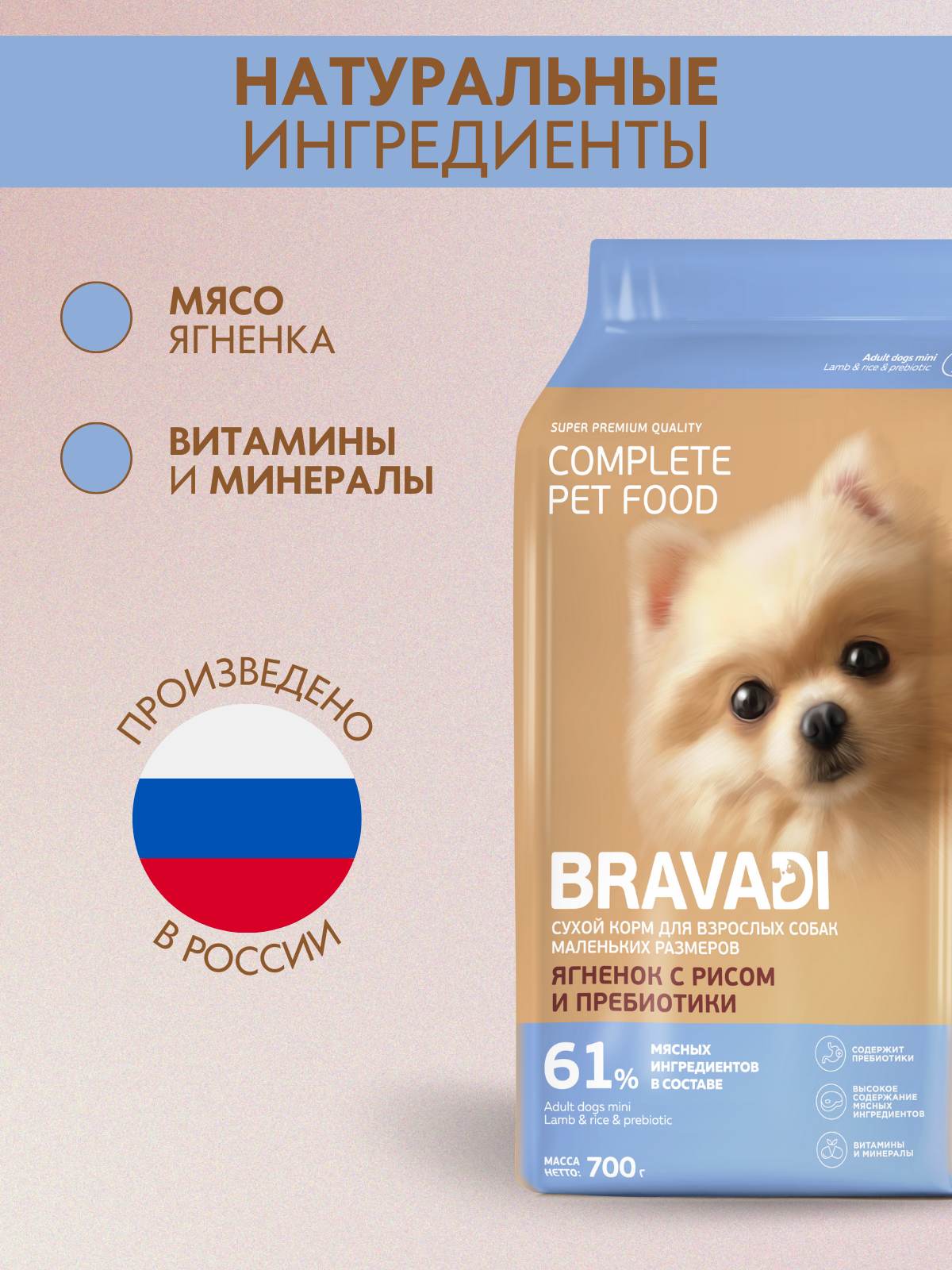 BRAVADI для собак мелких пород с ягненком и рисом