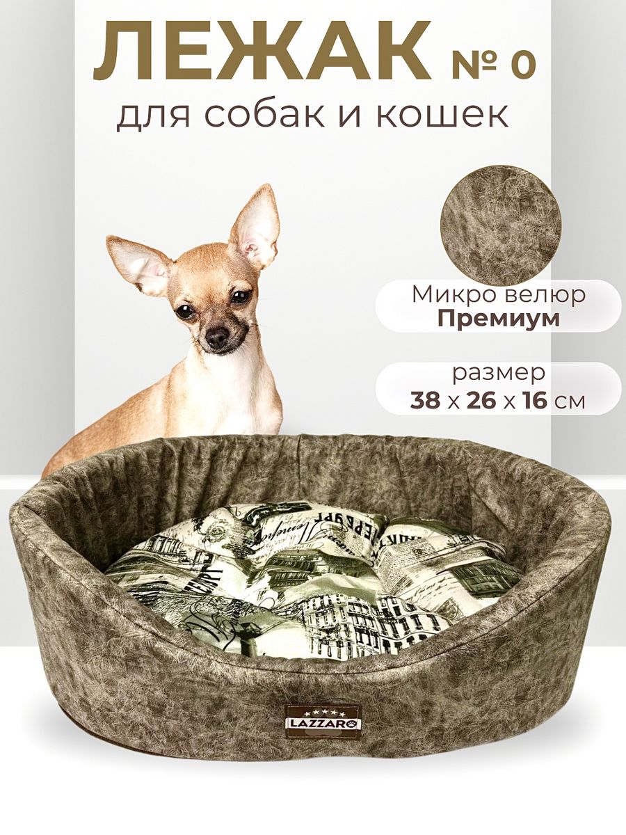 Лежанка для животных Модерн круглая размер 0