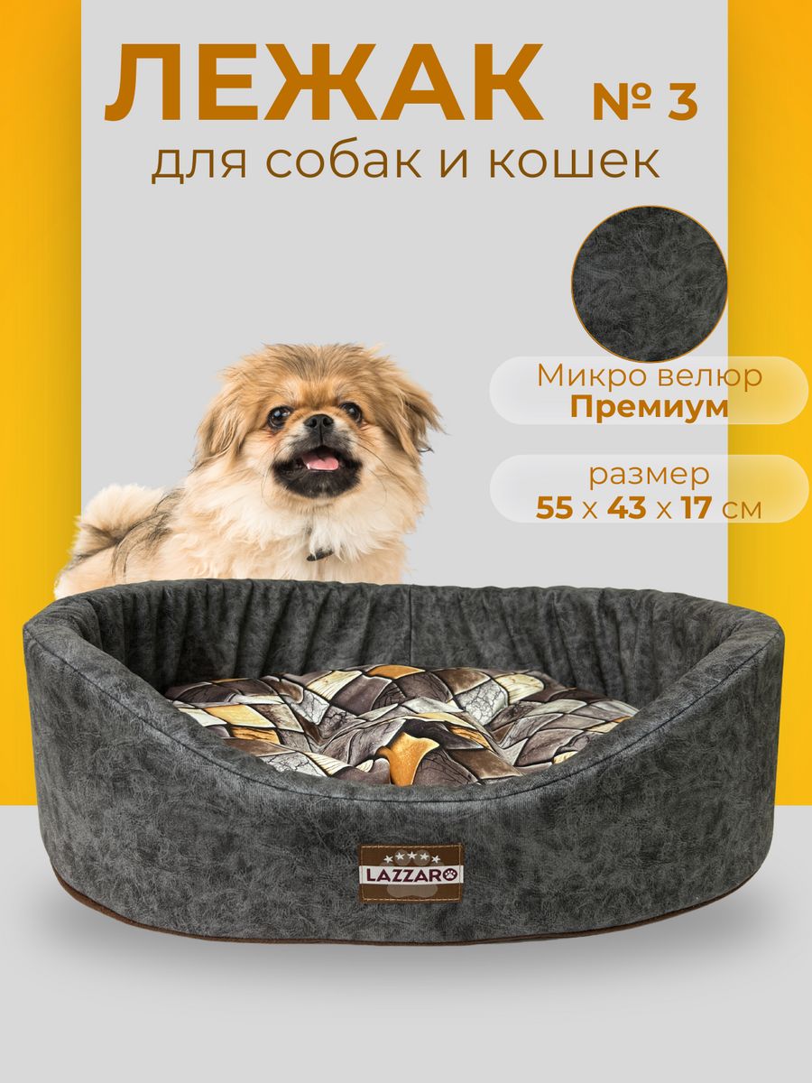 Лежанка для животных Модерн круглая размер 3