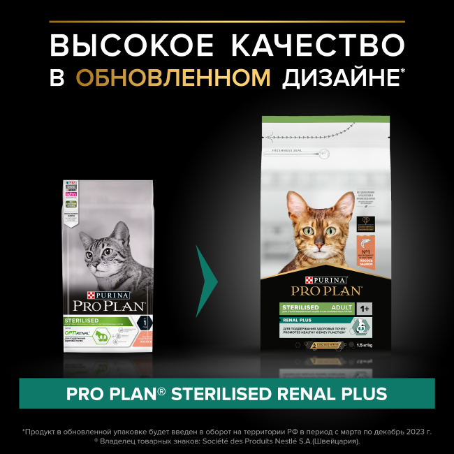 Проплан корм для кошек стерилизованных с лососем RENAL PLUS