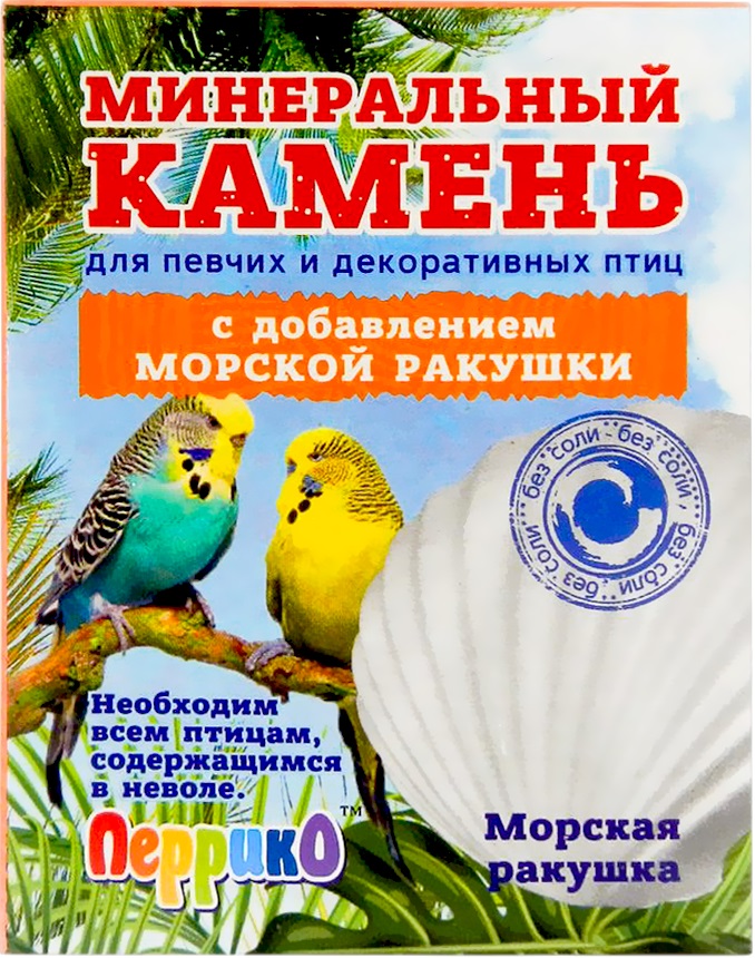 Перрико минеральный камень для птиц Морская ракушка 50г