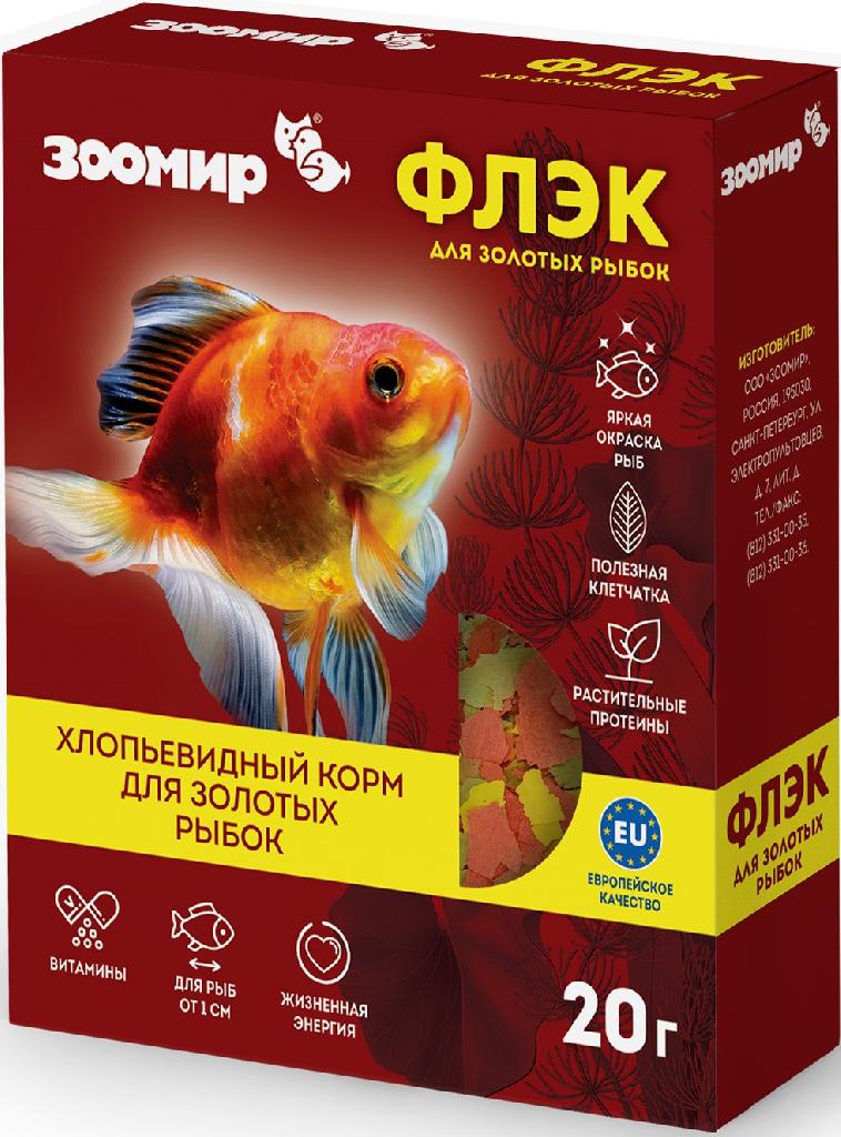 ЗООМИР Флэк для золотых рыбок хлопьевидный корм 20г