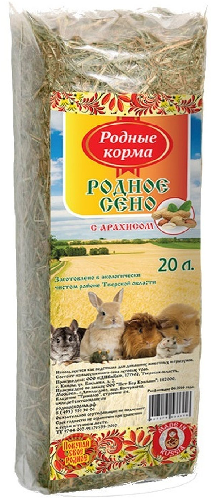 Сено РОДНЫЕ КОРМА с арахисом 20л