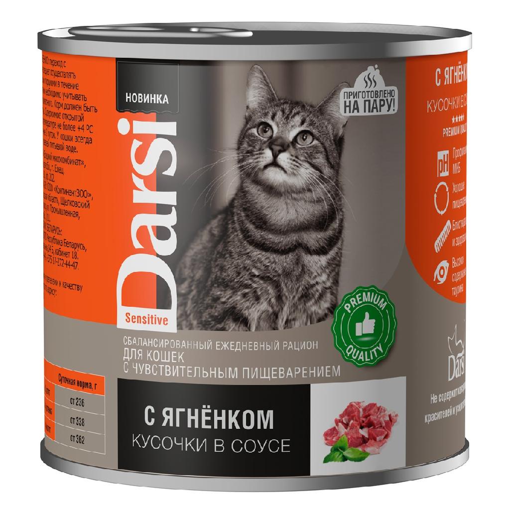 Дарси Консервы для кошек с чувств. пищеварением «Кусочки с Ягненком в соусе», 250г