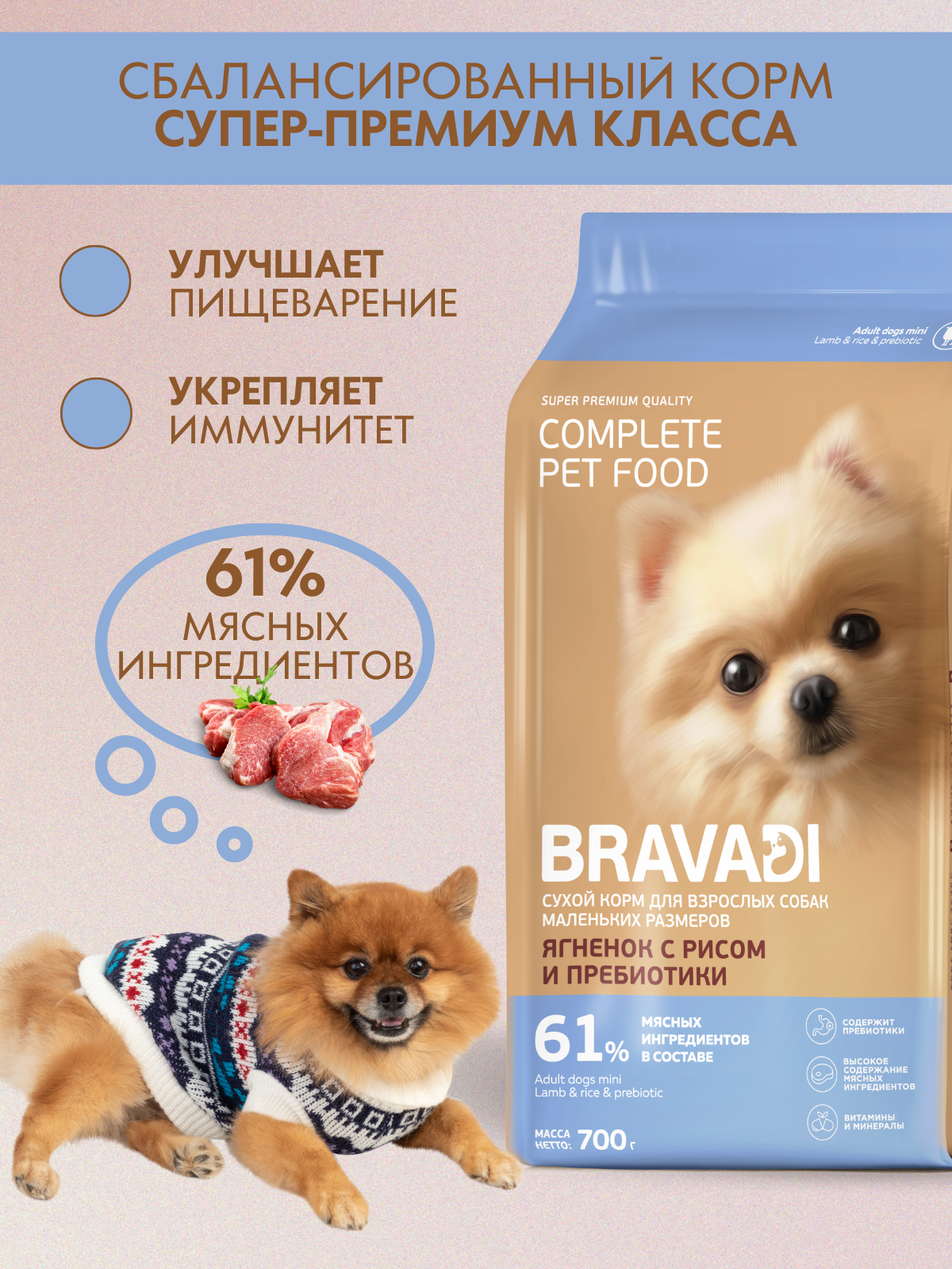 BRAVADI для собак мелких пород с ягненком и рисом