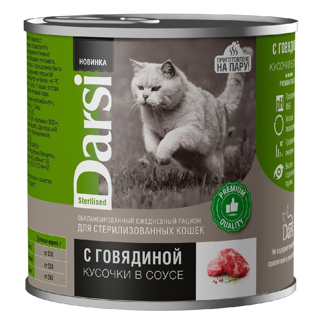 Дарси Консервы для стерилизованных кошек «Кусочки с Говядиной в соусе»", 250г