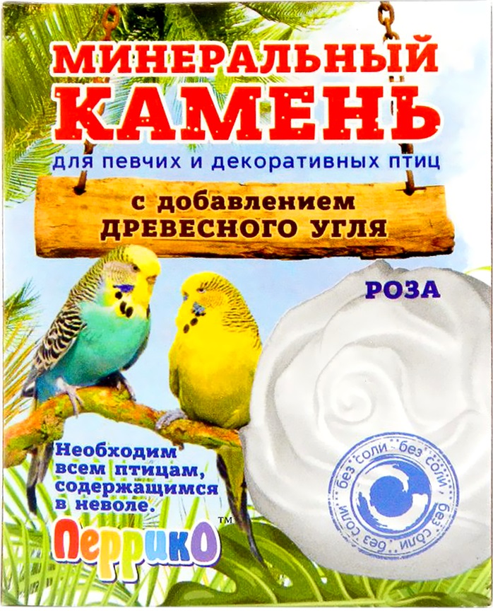 Перрико минеральный камень для птиц Роза с древесным углем 12г