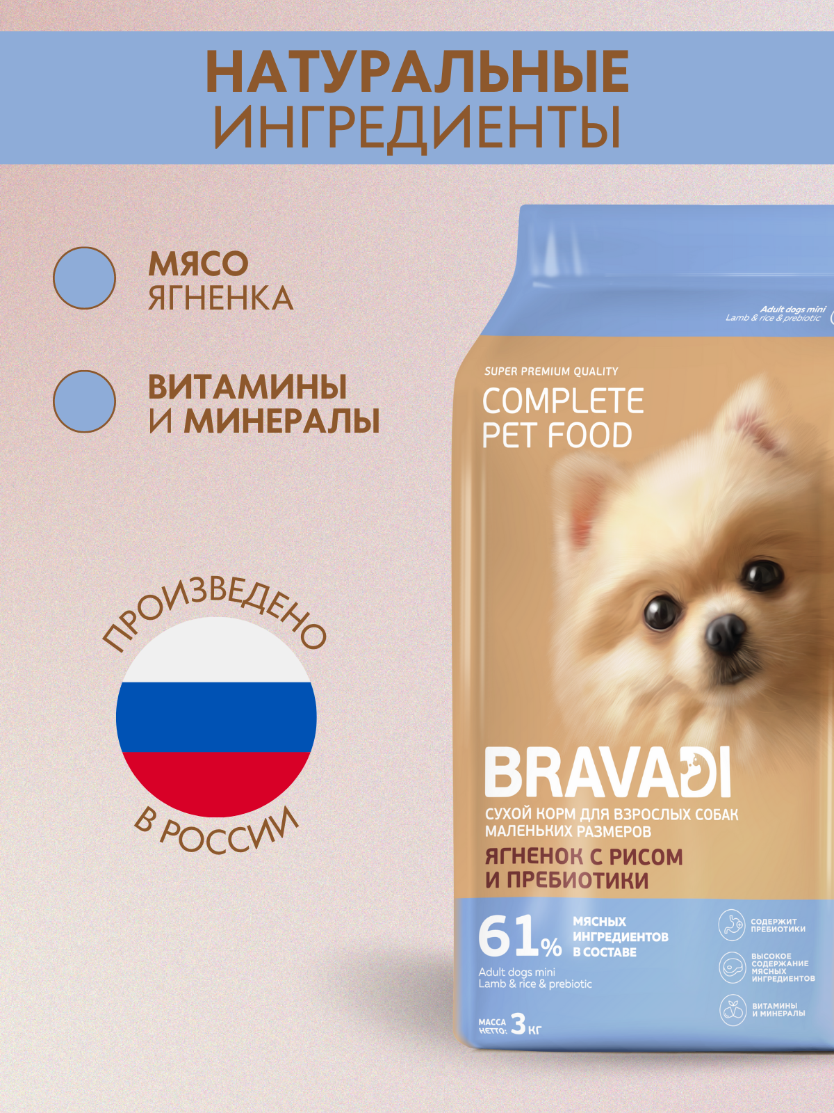 BRAVADI для собак мелких пород с ягненком и рисом