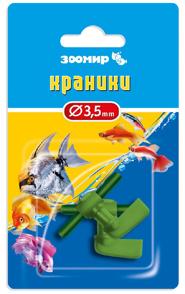 ЗООМИР Краники 3шт