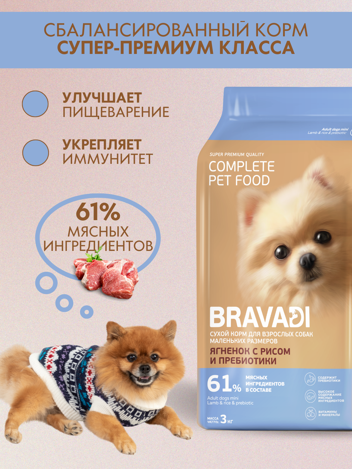 BRAVADI для собак мелких пород с ягненком и рисом