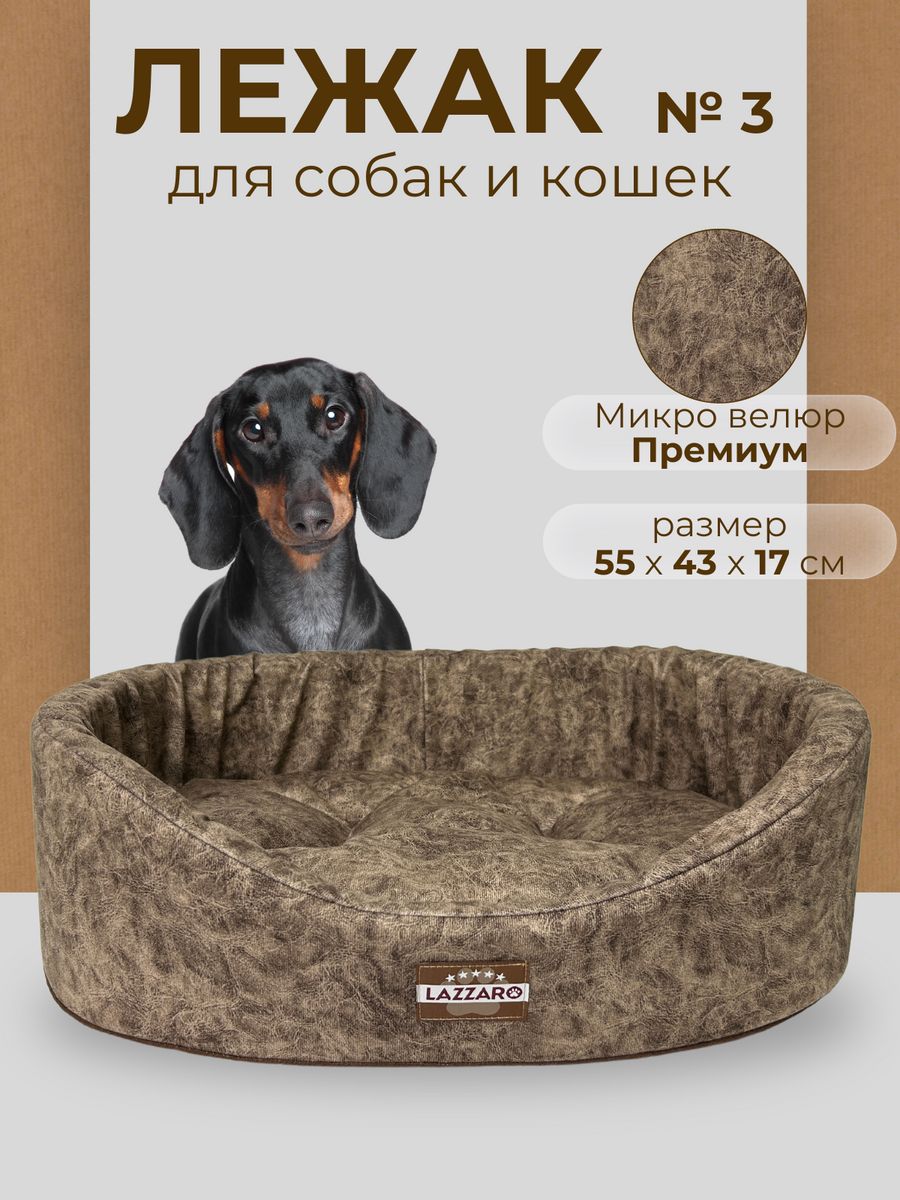 Лежанка для животных Модерн круглая размер 3