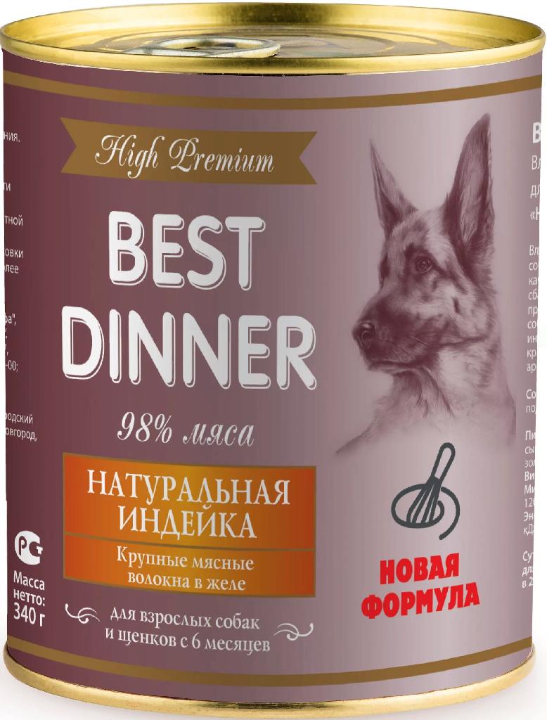 Best Dinner High Premium "Натуральная индейка" 0,34кг (крупные мясные волокна в желе)